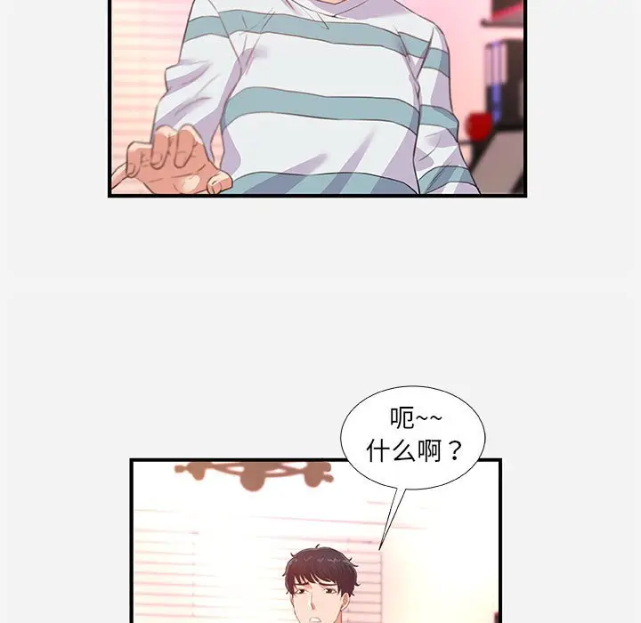 漫画《友达以上》第38章第85张图