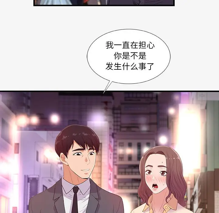 漫画《友达以上》第20章第47张图
