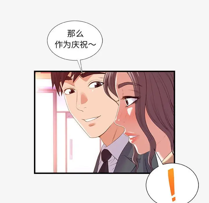 漫画《友达以上》第20章第52张图