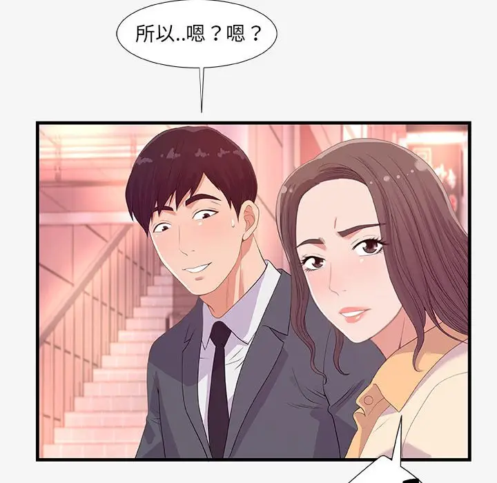 漫画《友达以上》第20章第58张图