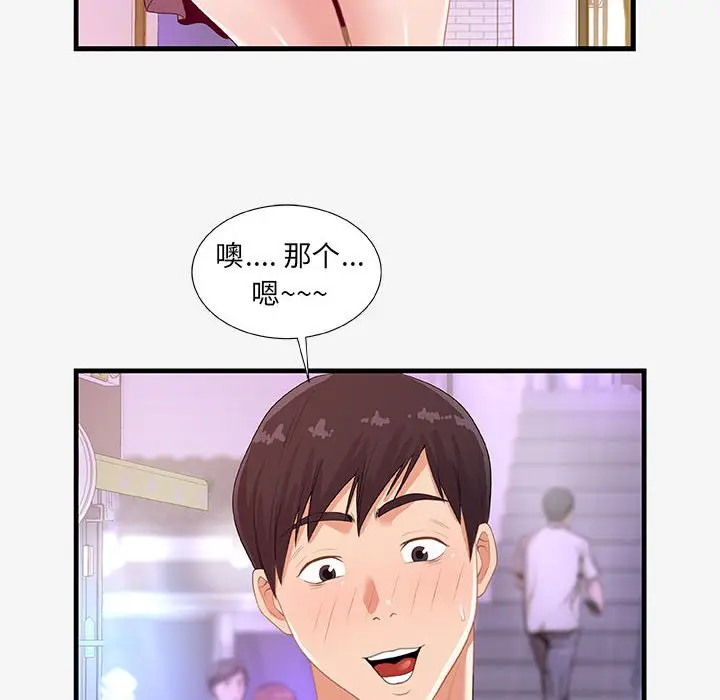 漫画《友达以上》第20章第68张图