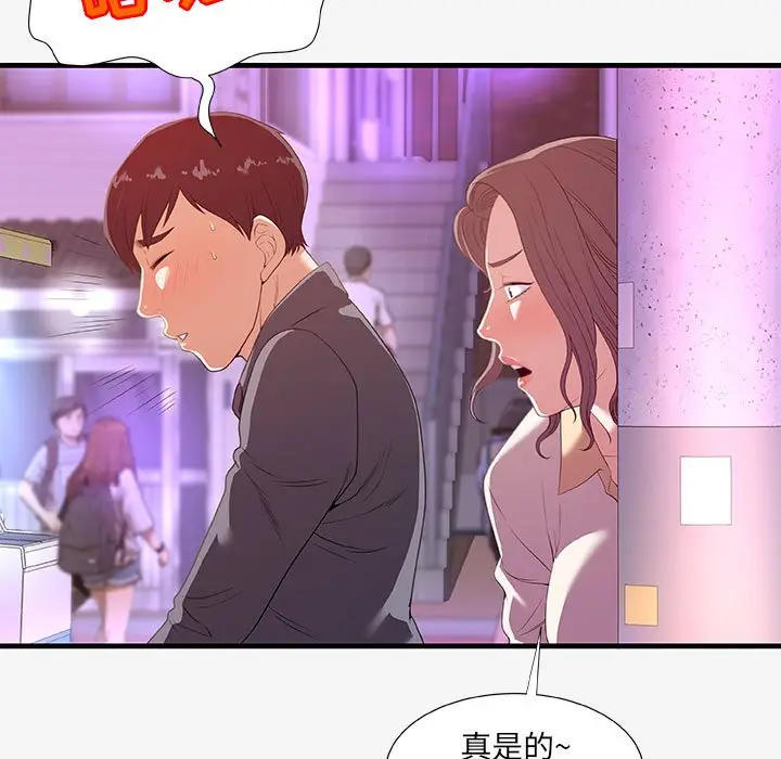 漫画《友达以上》第20章第75张图