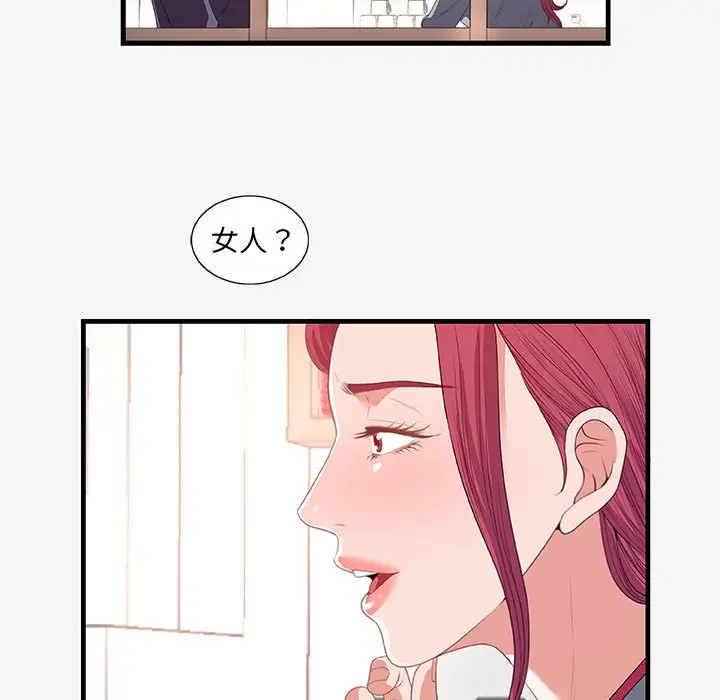 漫画《友达以上》第20章第83张图