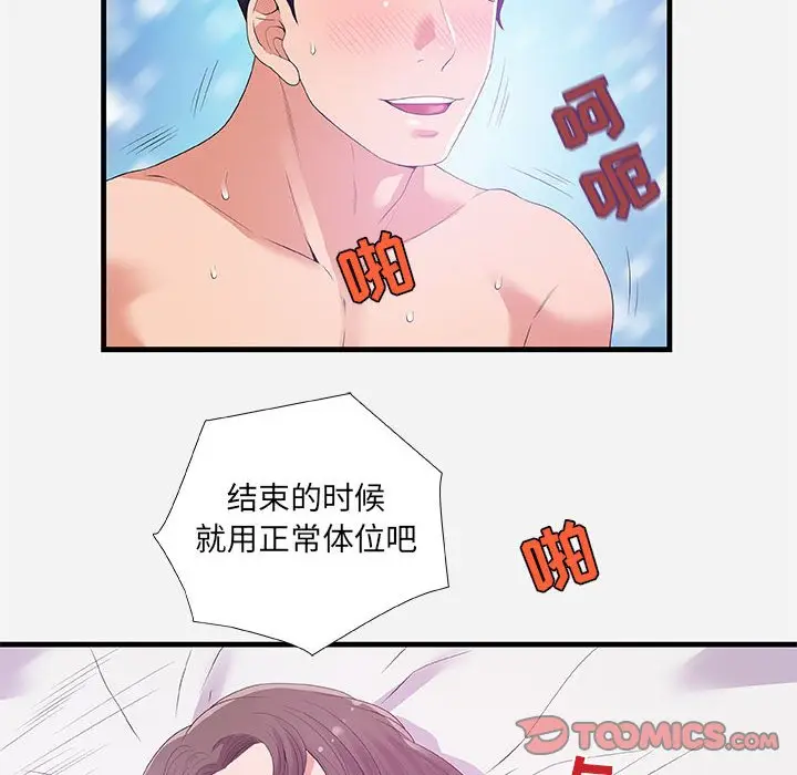 漫画《友达以上》第26章第18张图