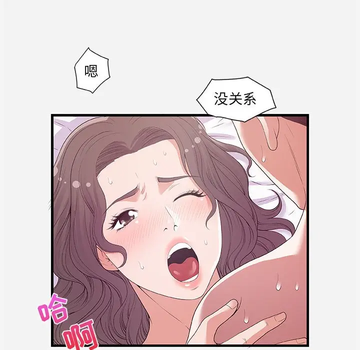 漫画《友达以上》第26章第24张图