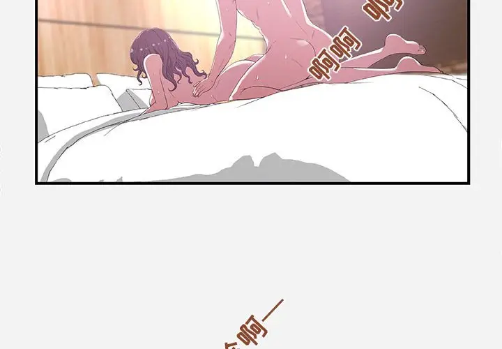 漫画《友达以上》第26章第4张图