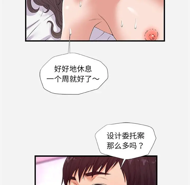 漫画《友达以上》第26章第42张图
