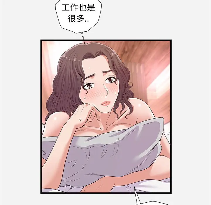 漫画《友达以上》第26章第44张图