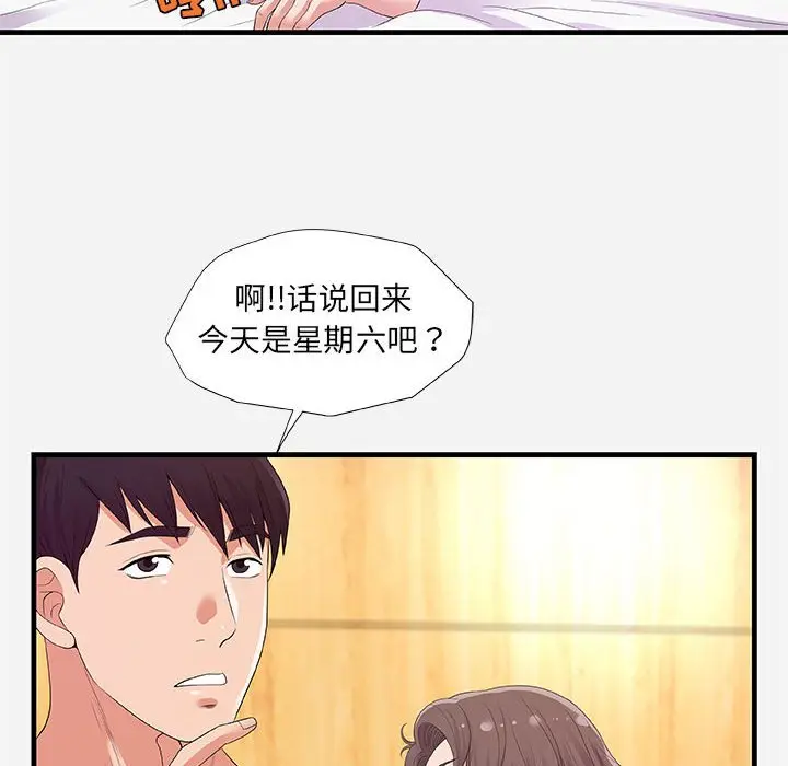 漫画《友达以上》第26章第64张图
