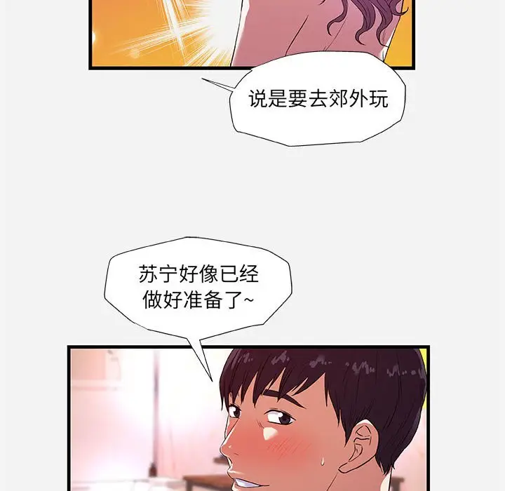 漫画《友达以上》第26章第68张图