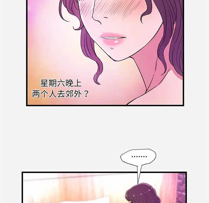 漫画《友达以上》第26章第70张图