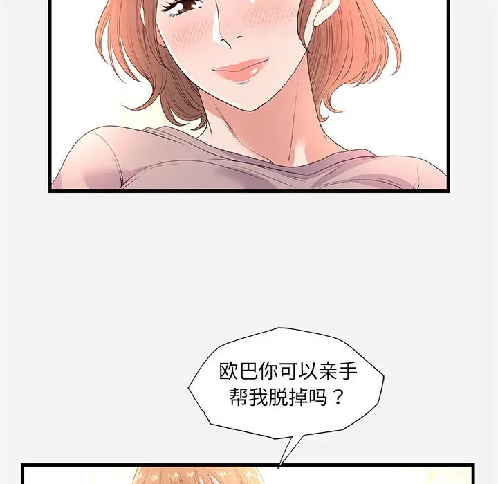 漫画《友达以上》第26章第83张图