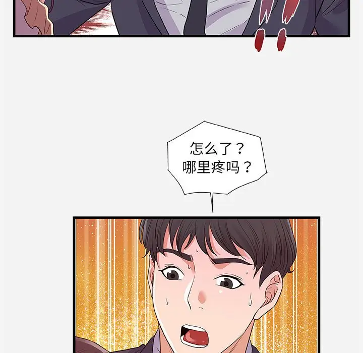 漫画《友达以上》第31章第17张图