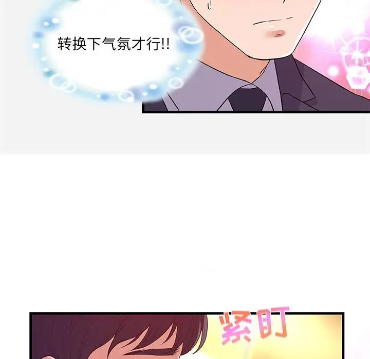 漫画《友达以上》第31章第48张图