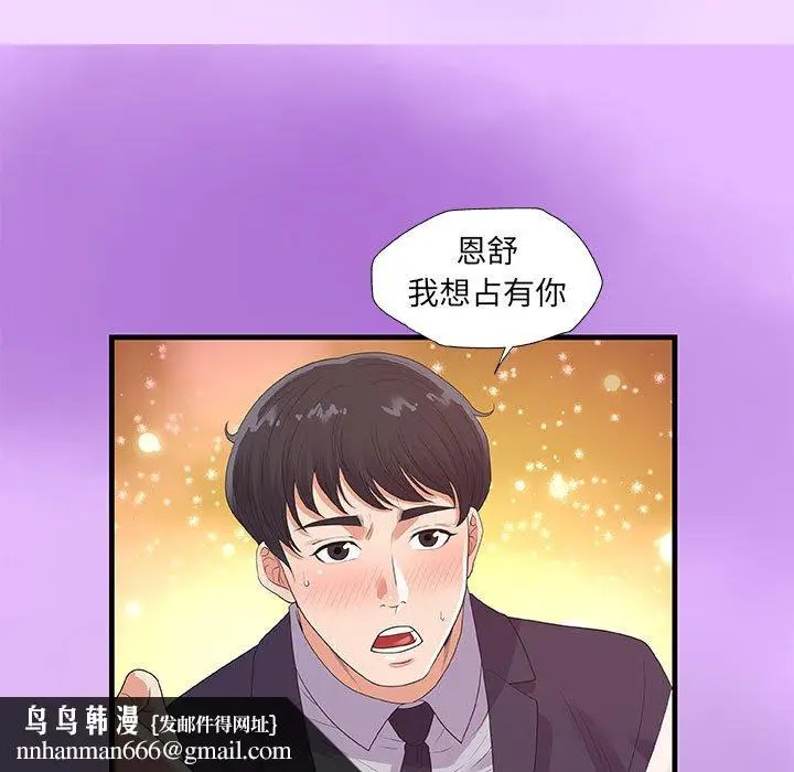 漫画《友达以上》第31章第53张图