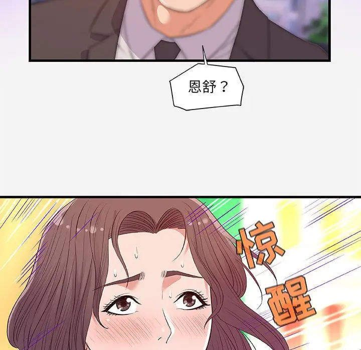 漫画《友达以上》第31章第70张图