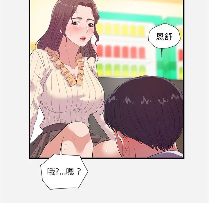 漫画《友达以上》第31章第72张图