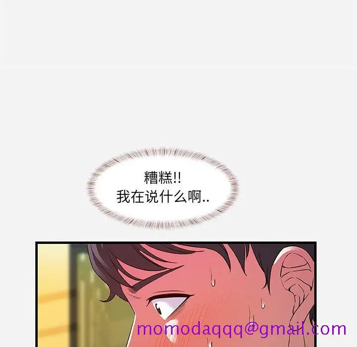 漫画《友达以上》第31章第76张图
