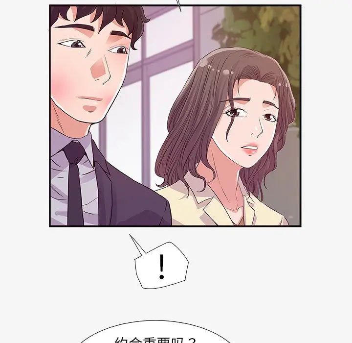 漫画《友达以上》第14章第13张图