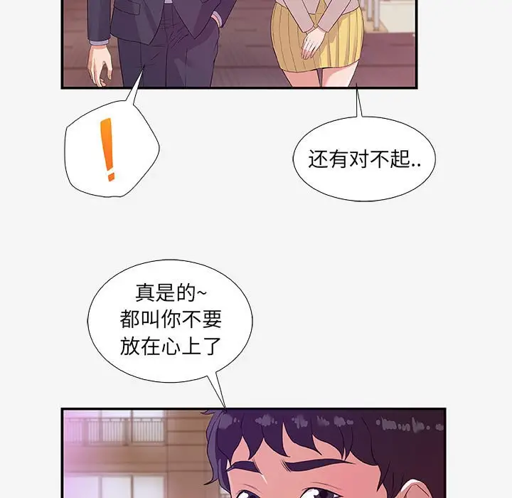 漫画《友达以上》第14章第17张图