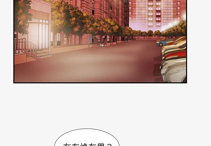 漫画《友达以上》第14章第3张图