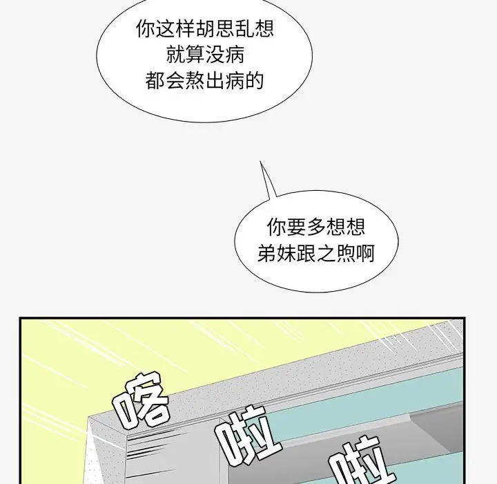 漫画《友达以上》第14章第32张图
