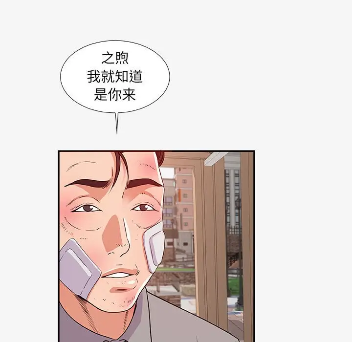 漫画《友达以上》第14章第47张图