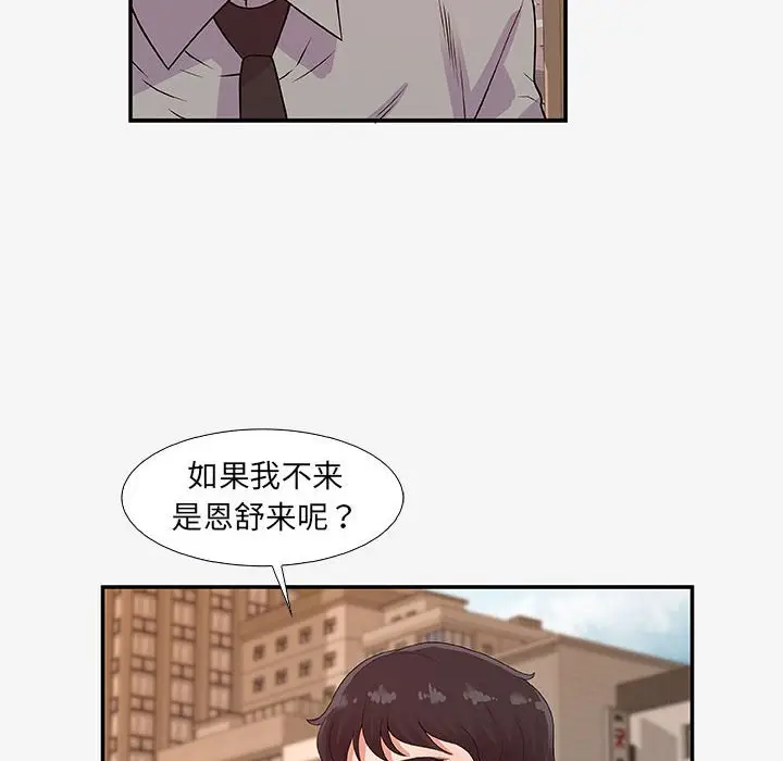漫画《友达以上》第14章第48张图