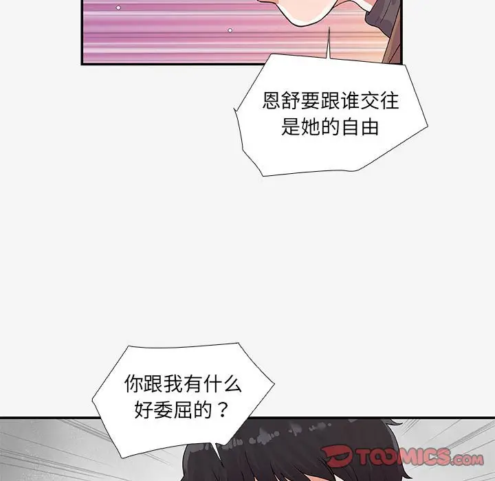 漫画《友达以上》第14章第74张图