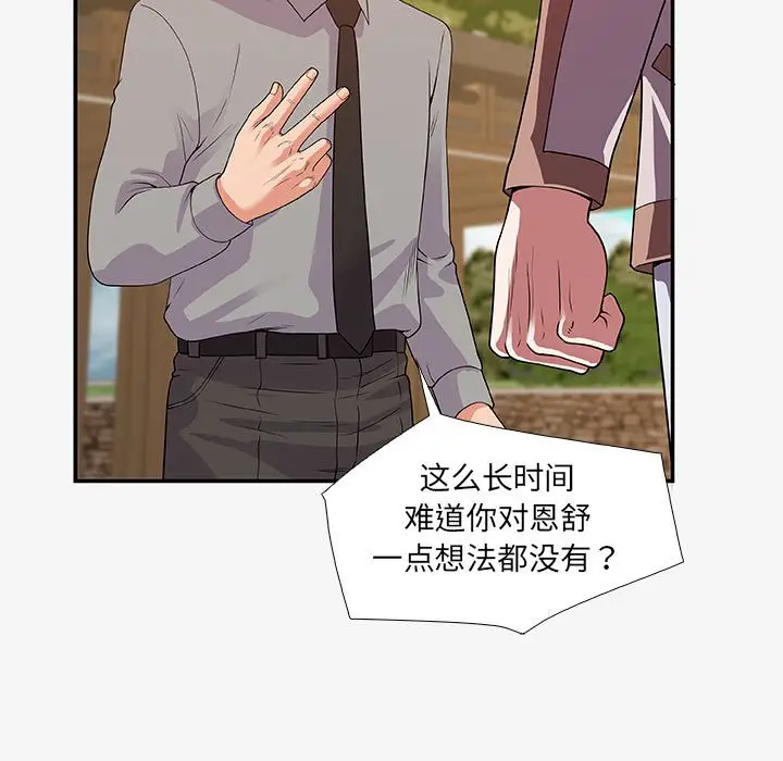 漫画《友达以上》第14章第77张图