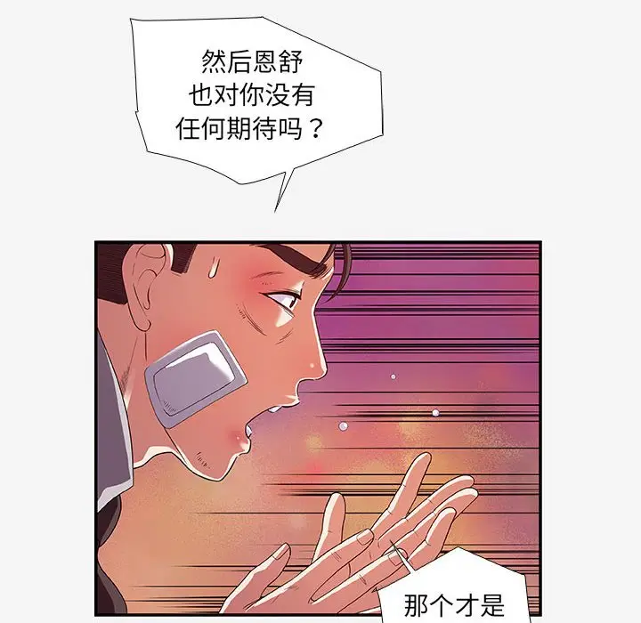 漫画《友达以上》第14章第78张图
