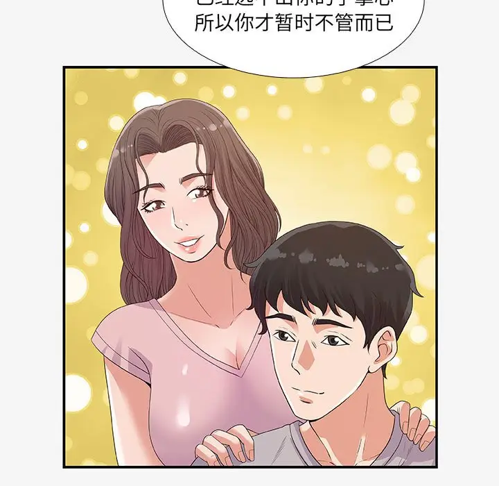 漫画《友达以上》第14章第83张图
