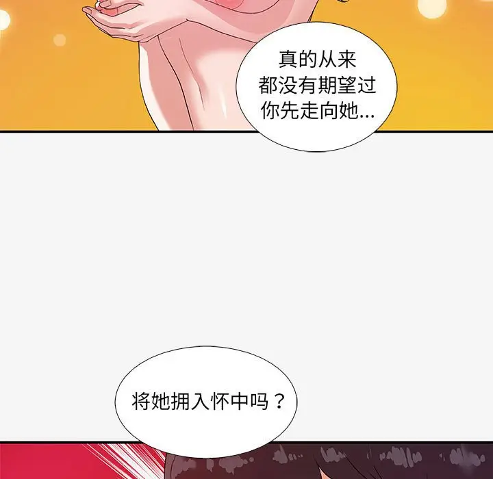 漫画《友达以上》第14章第85张图