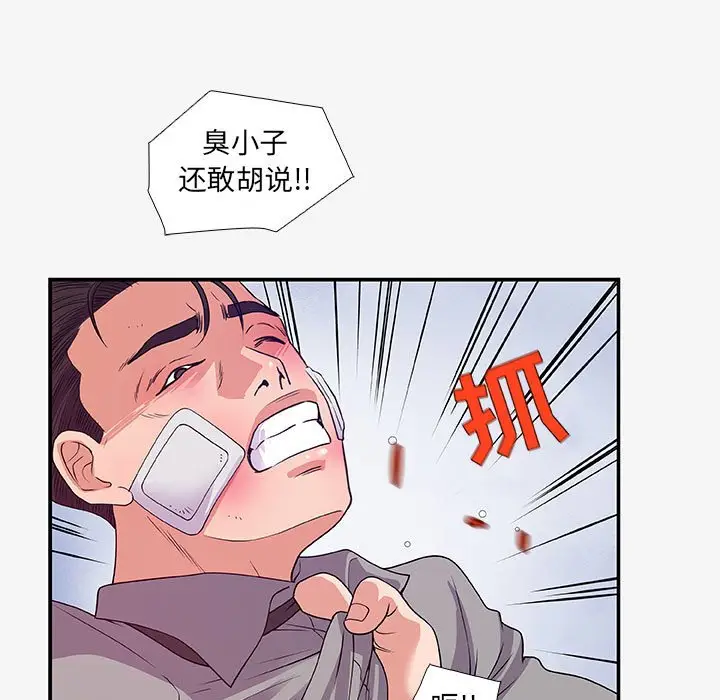 漫画《友达以上》第14章第87张图