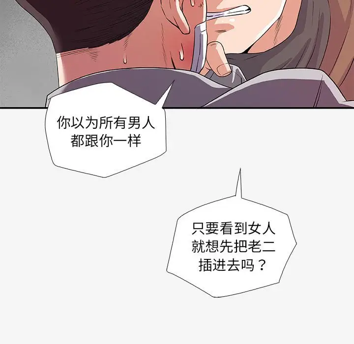漫画《友达以上》第14章第89张图