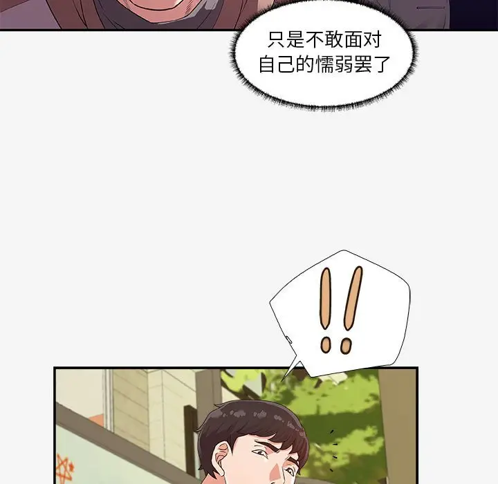 漫画《友达以上》第14章第99张图