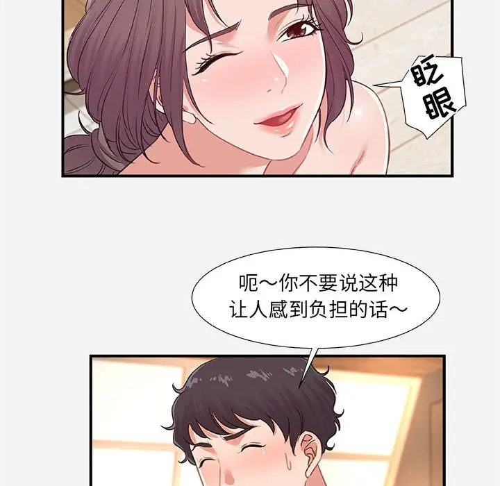 漫画《友达以上》第40章第10张图