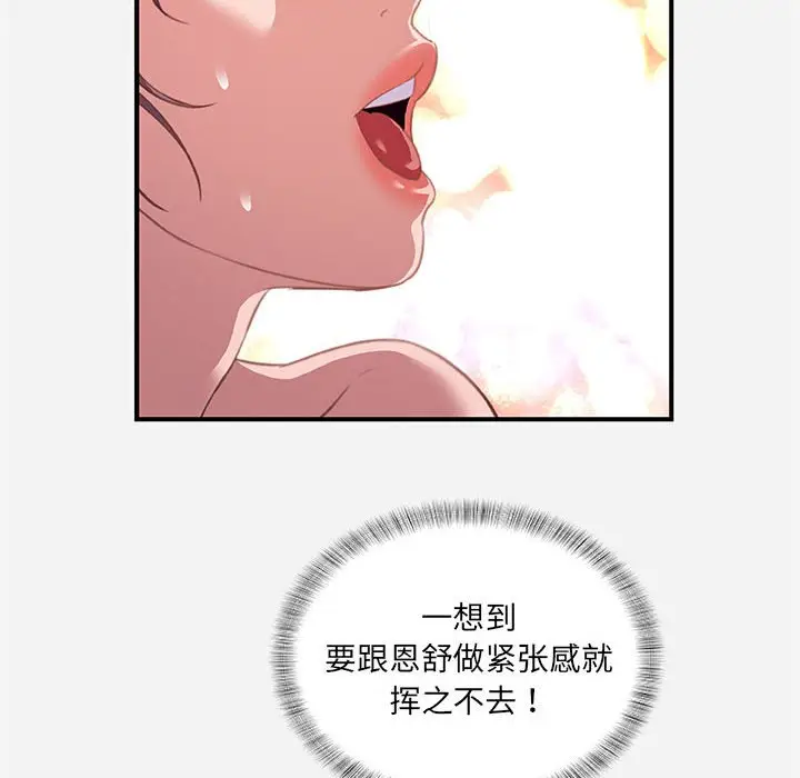 漫画《友达以上》第40章第12张图