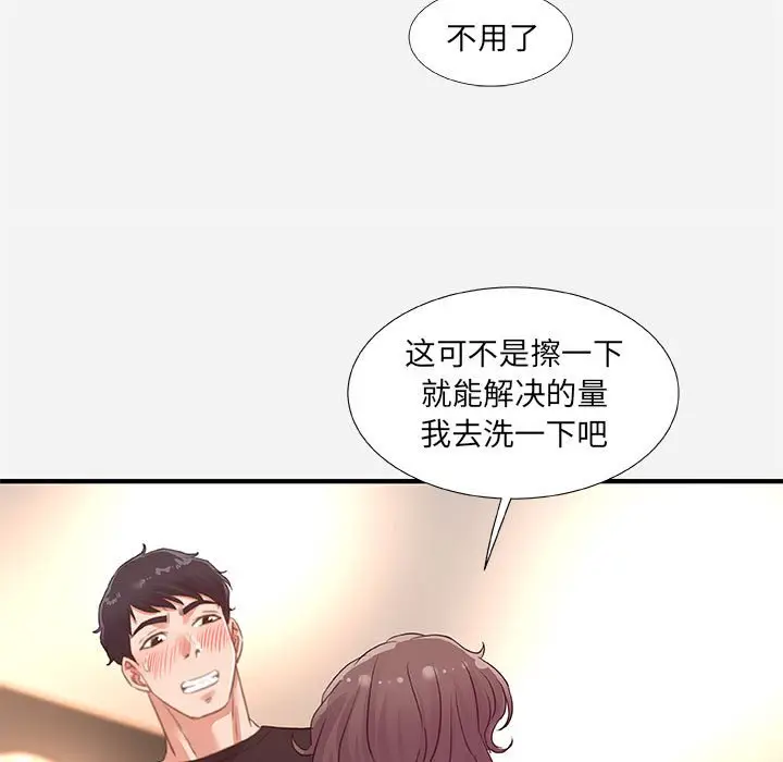 漫画《友达以上》第40章第25张图