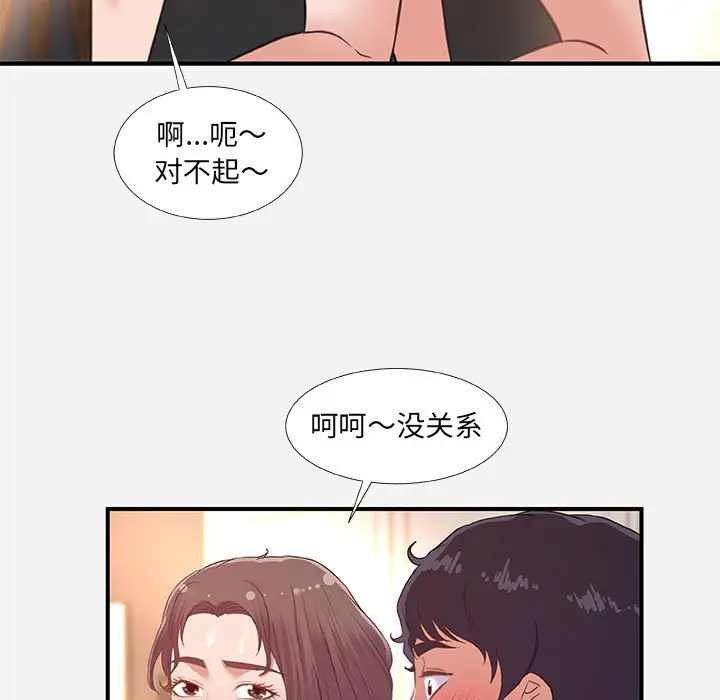 漫画《友达以上》第40章第27张图