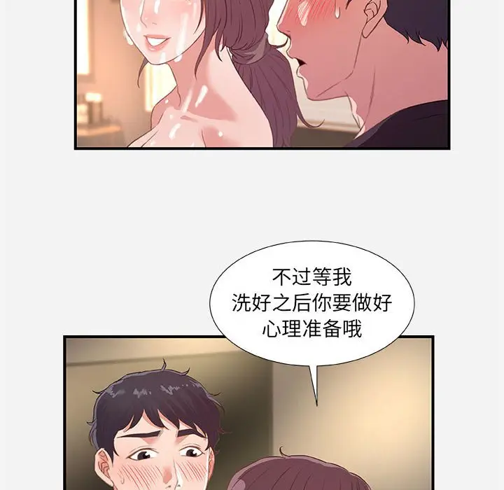漫画《友达以上》第40章第28张图