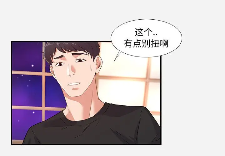 漫画《友达以上》第40章第3张图