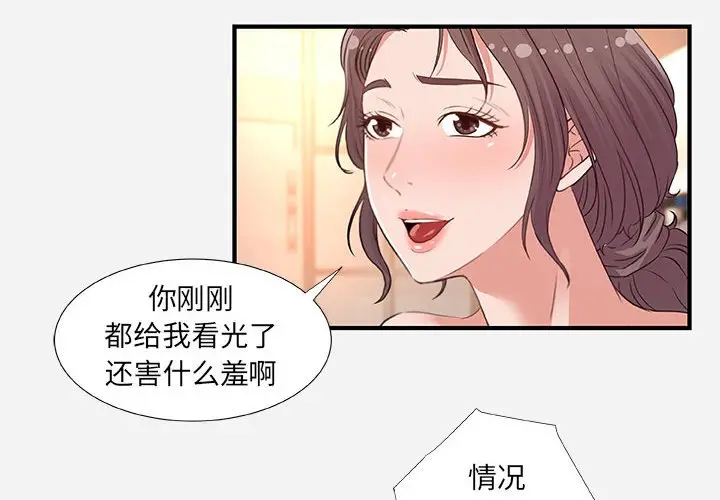 漫画《友达以上》第40章第4张图