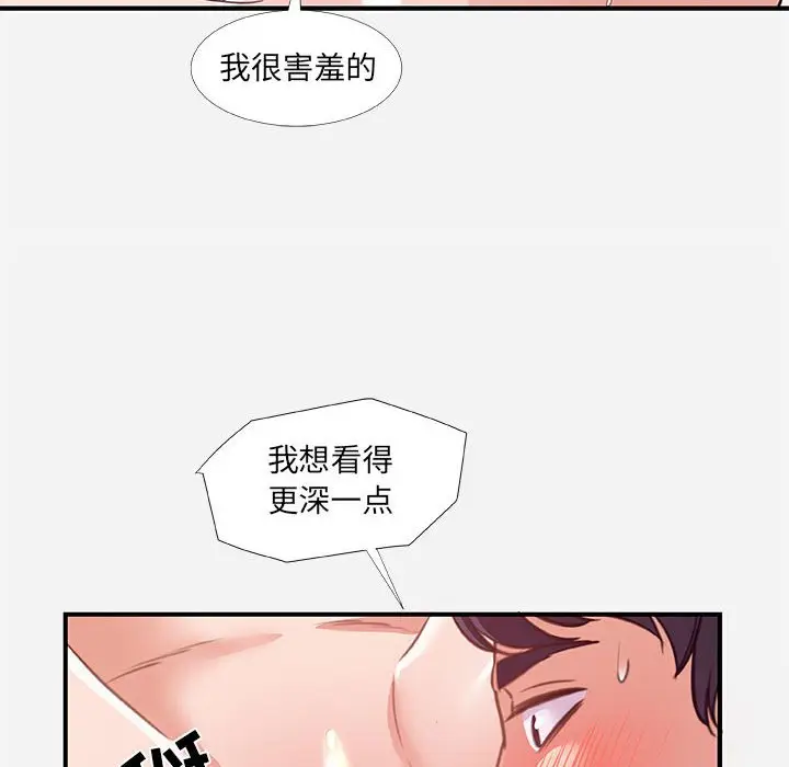 漫画《友达以上》第40章第62张图