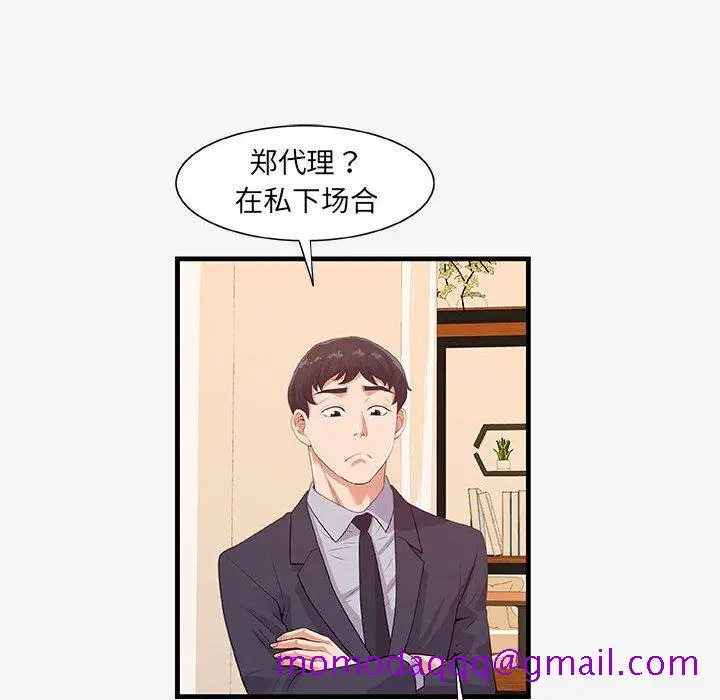 漫画《友达以上》第21章第16张图
