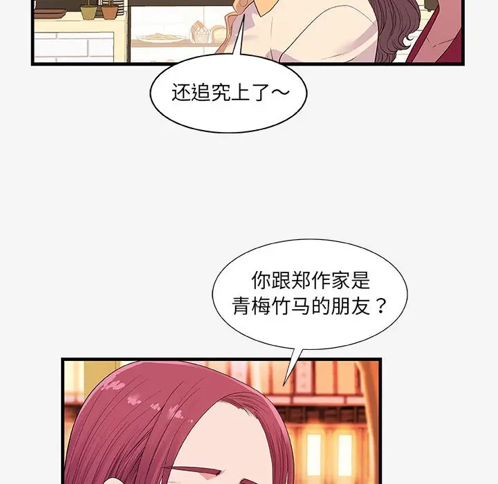 漫画《友达以上》第21章第18张图