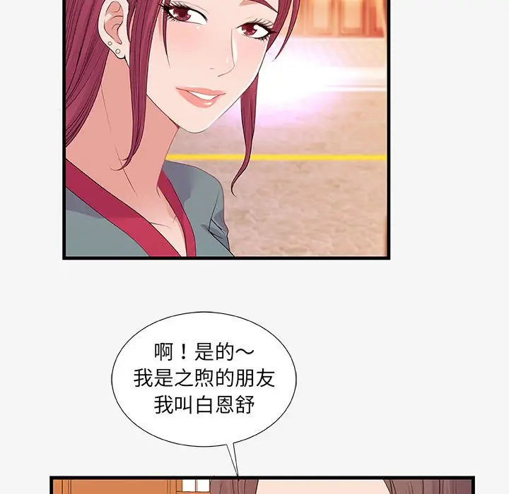 漫画《友达以上》第21章第19张图