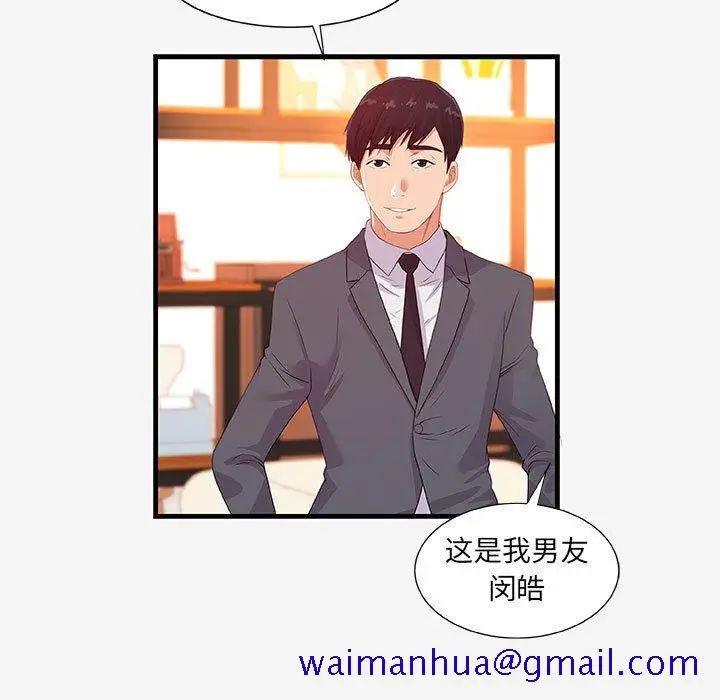 漫画《友达以上》第21章第21张图