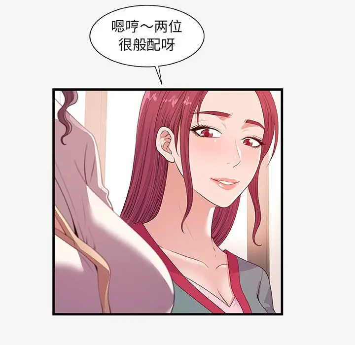 漫画《友达以上》第21章第22张图