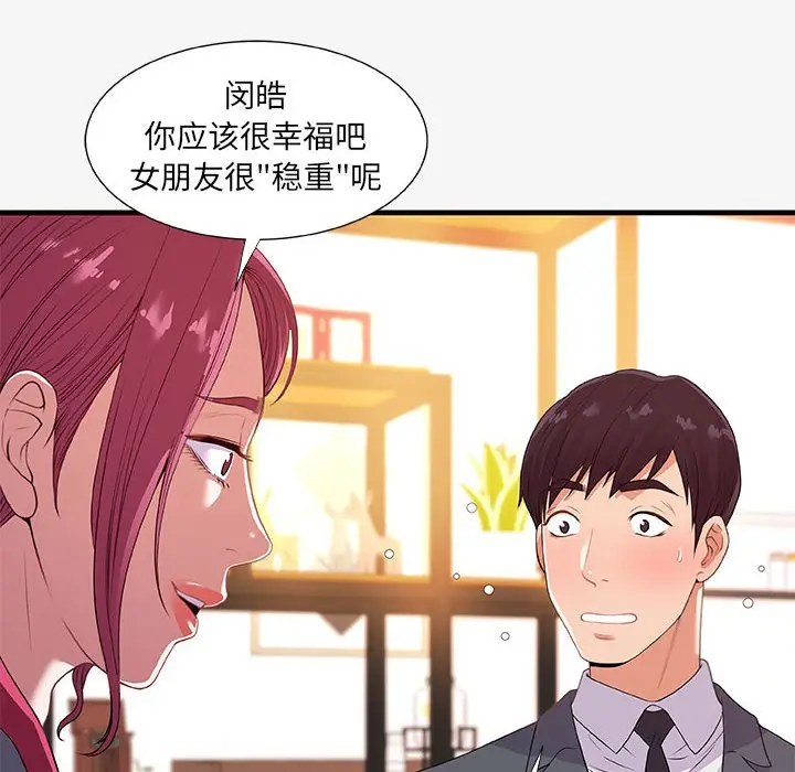 漫画《友达以上》第21章第24张图